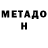 Метадон кристалл vitmov 1849