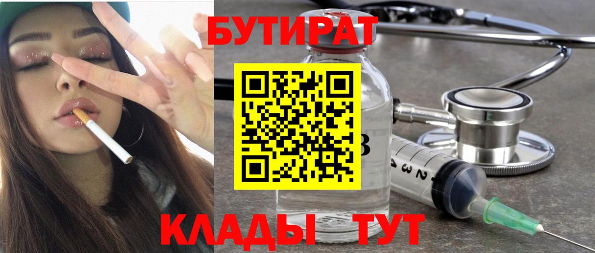 Бутират буратино Кондопога