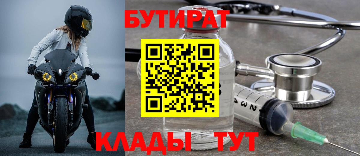 Кондопога  БУТИРАТ вода  Вход с VPN 