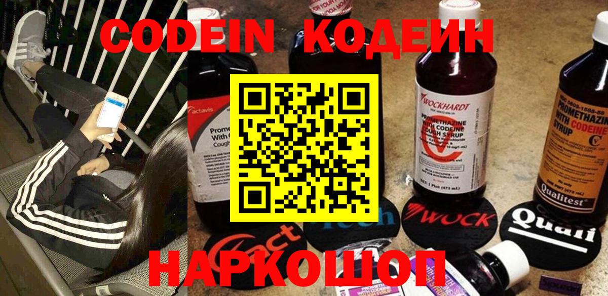 Кодеиновый сироп Lean напиток Lean (лин) Кондопога