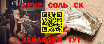 соль курить ск Анжеро-Судженск