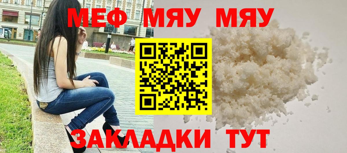 Меф мяу мяу мука Кондопога