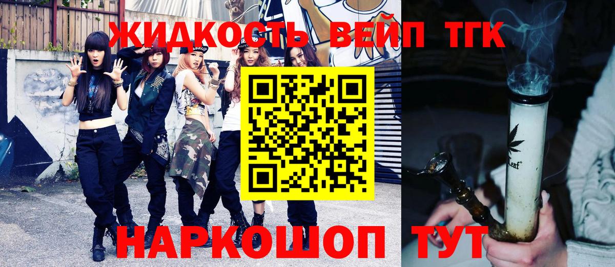 ТГК жижа Кондопога